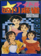 四川麻将 海滩篇 box art